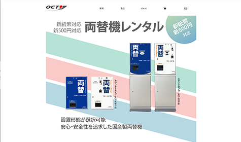 両替機レンタルLPサイトのスクリーンショット
