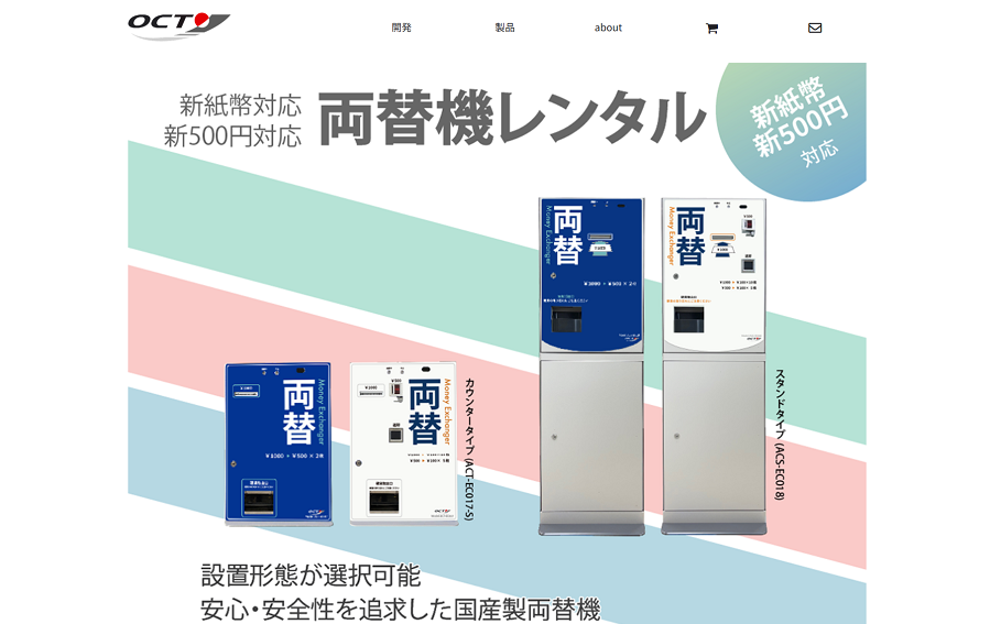 両替機レンタルLPサイト