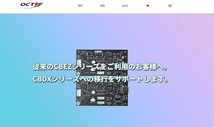 制御基板移行（リプレイス）促進LP