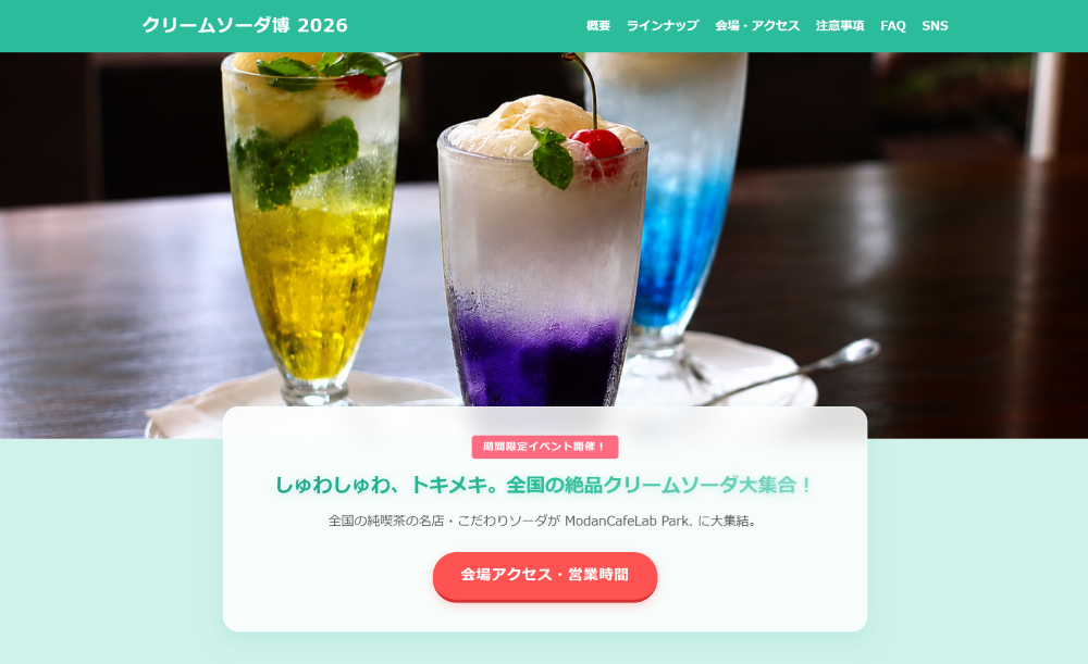 クリームソーダ博LP（自主制作）のスクリーンショット